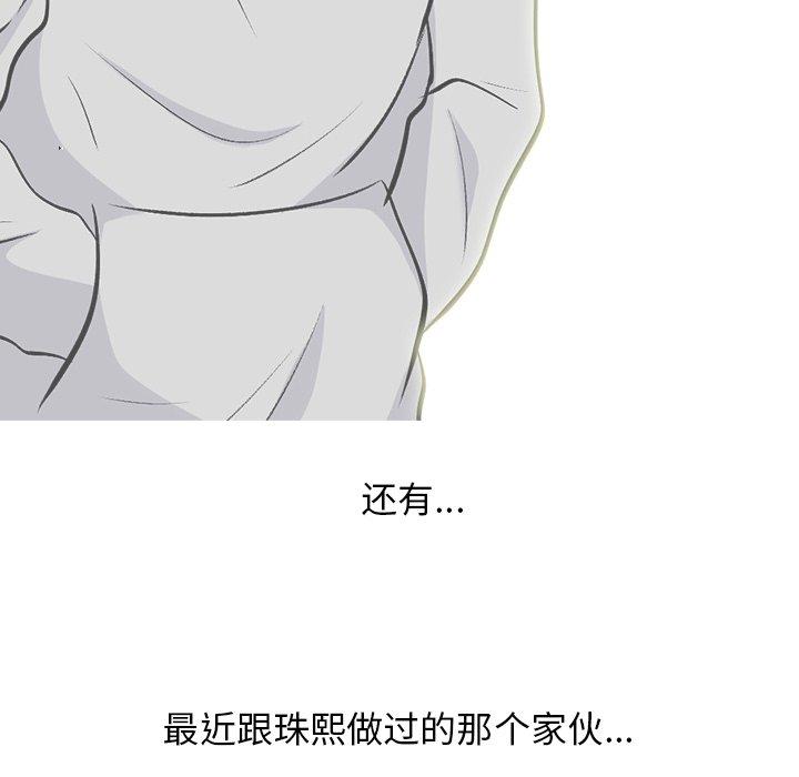 心机女教师 第 62 话 第60页