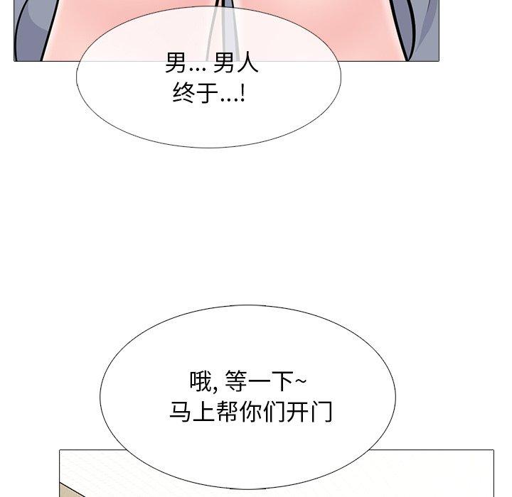 心机女教师 第 62 话 第92页