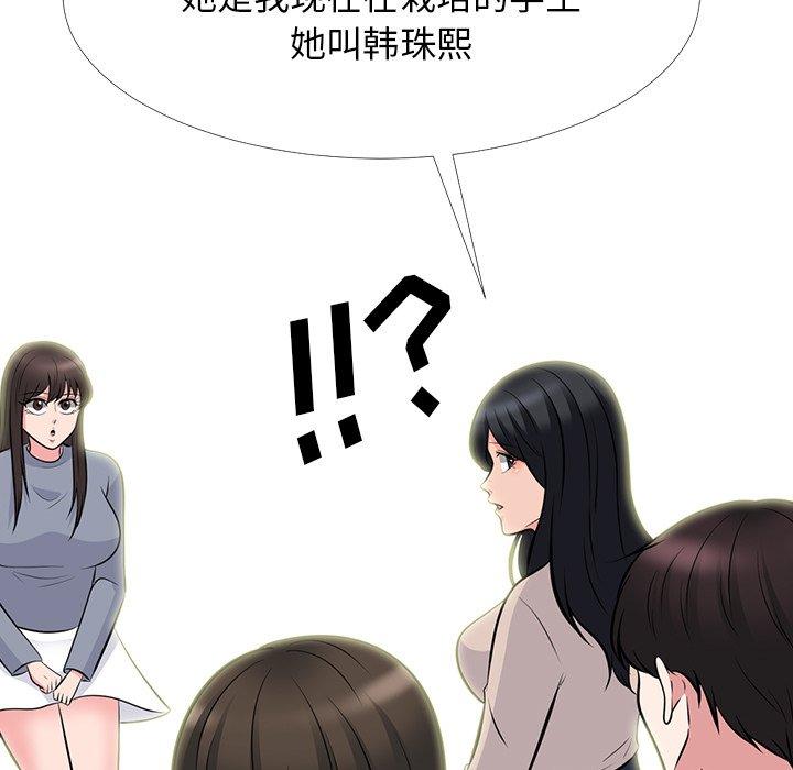 心机女教师 第 62 话 第99页