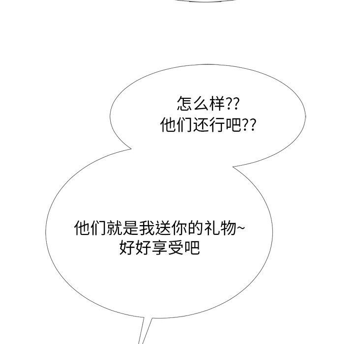心机女教师 第 62 话 第104页