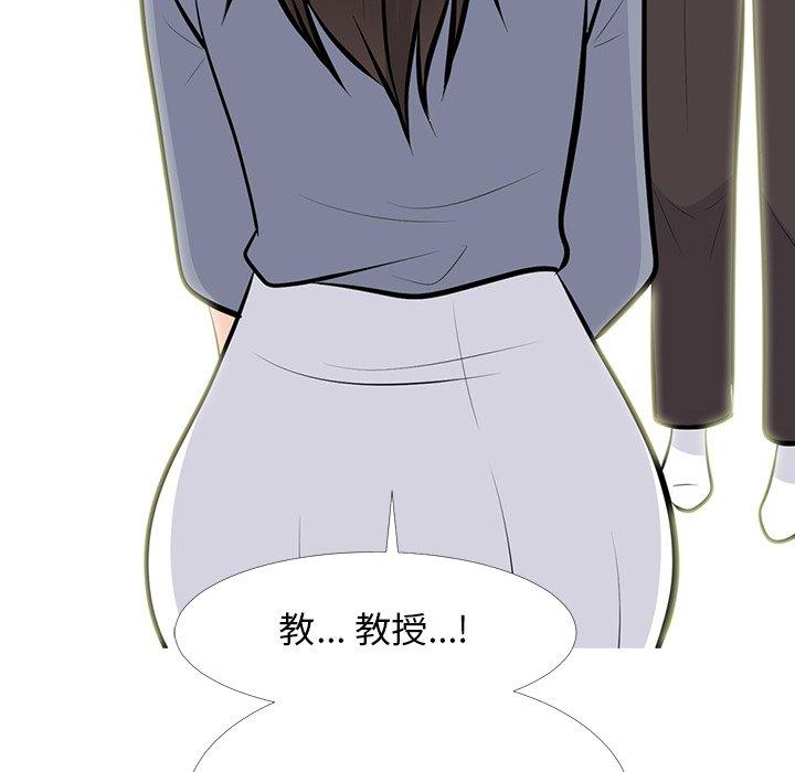 心机女教师 第 62 话 第106页
