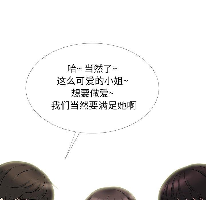 心机女教师 第 62 话 第110页