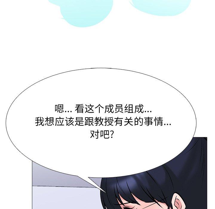 心机女教师 第 62 话 第133页