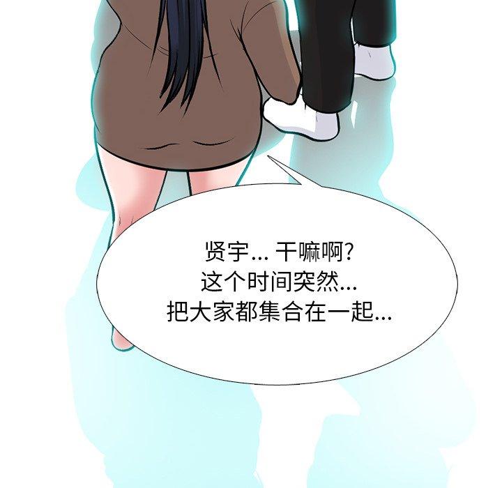 心机女教师 第 62 话 第132页