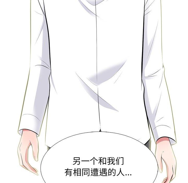 心机女教师 第 62 话 第141页