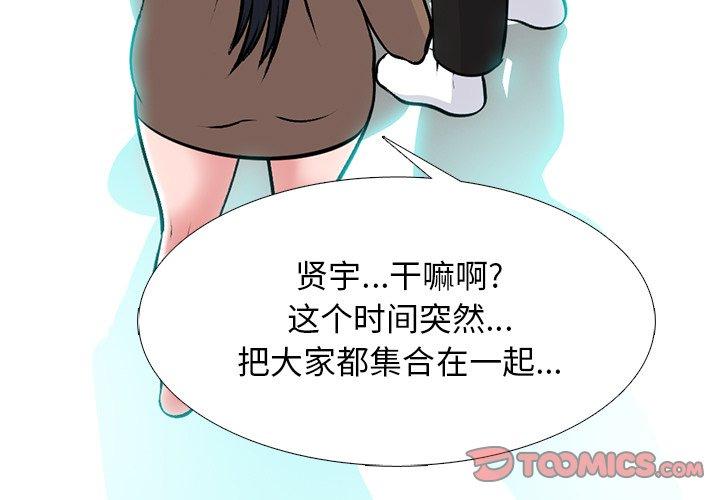 心机女教师 第 63 话 第3页