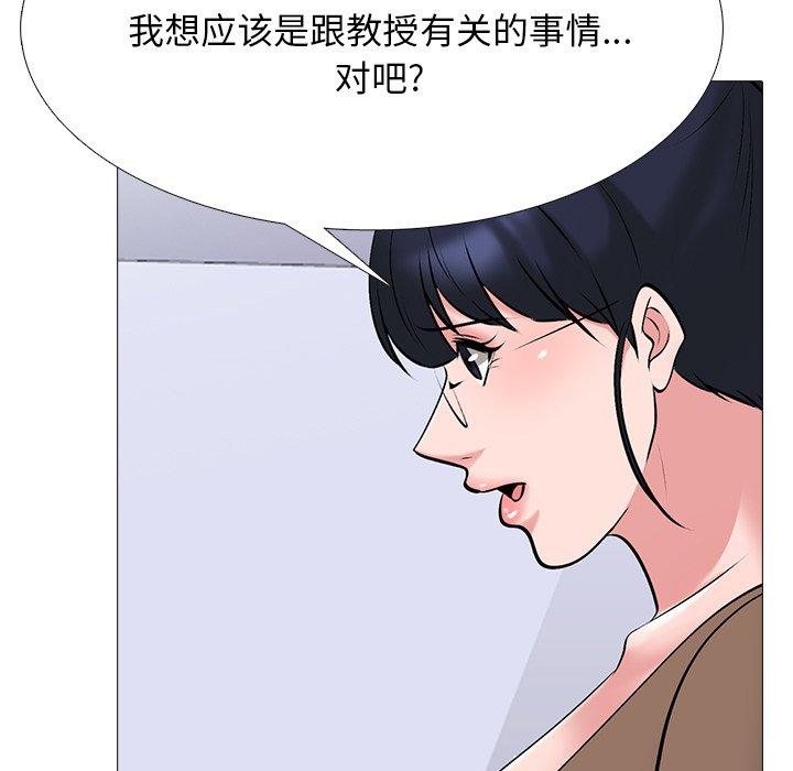 心机女教师 第 63 话 第5页