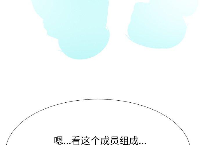 心机女教师 第 63 话 第4页