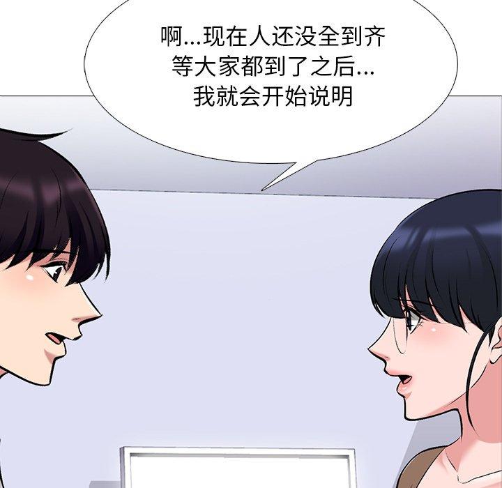 心机女教师 第 63 话 第8页