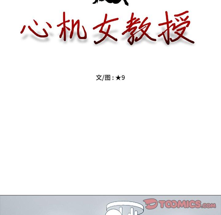 心机女教师 第 63 话 第15页
