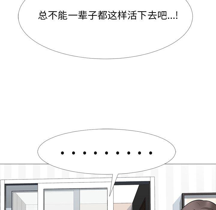 心机女教师 第 63 话 第31页