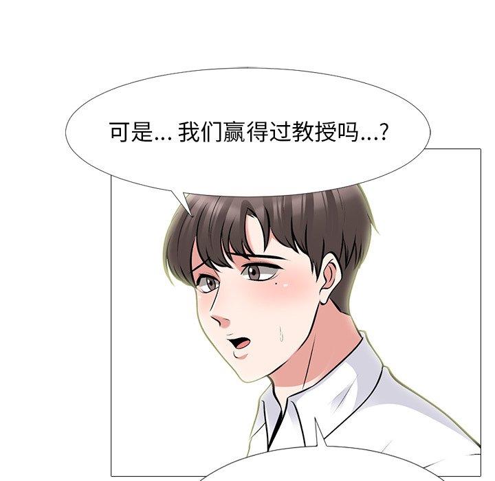 心机女教师 第 63 话 第33页