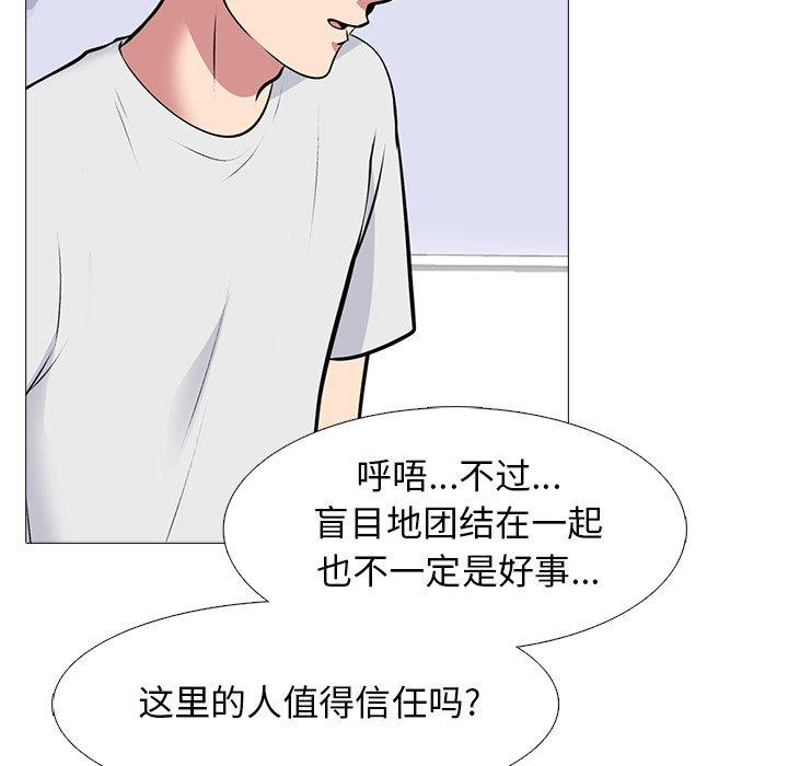 心机女教师 第 63 话 第35页