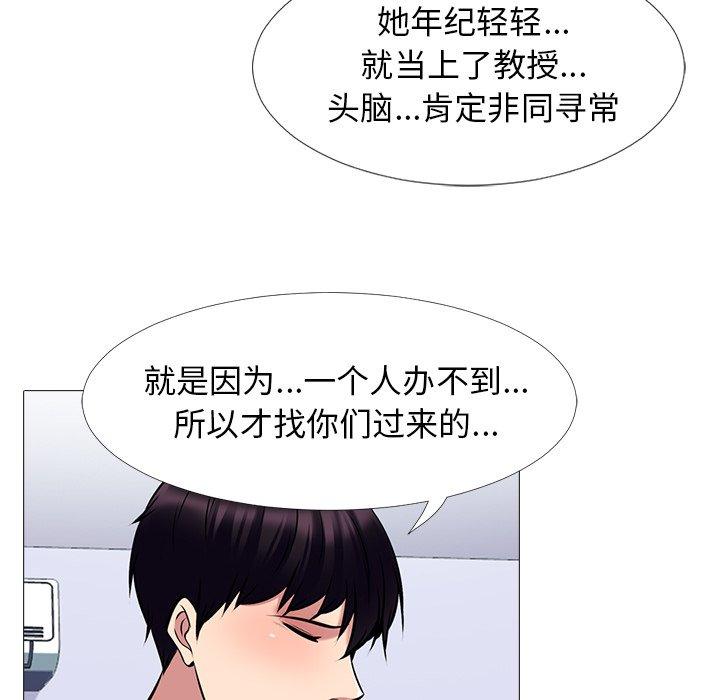 心机女教师 第 63 话 第34页