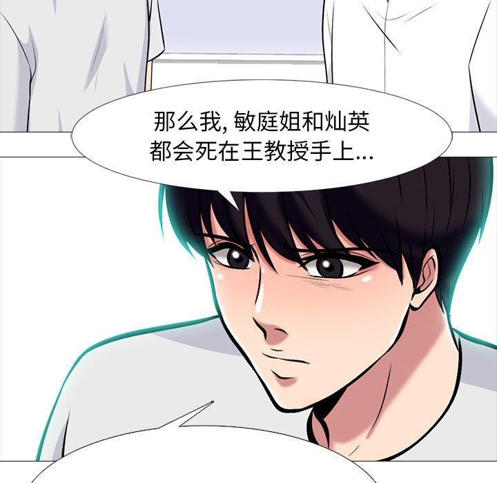 心机女教师 第 63 话 第37页
