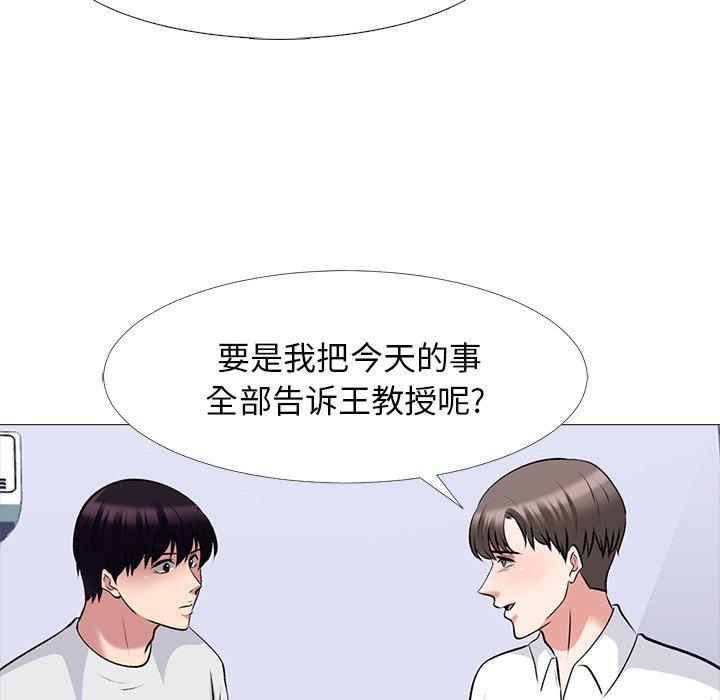 心机女教师 第 63 话 第36页