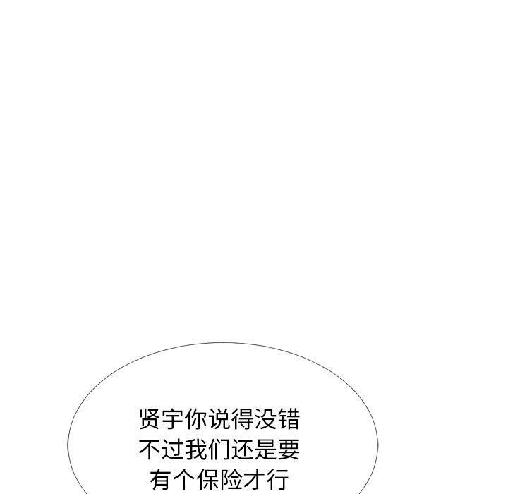 心机女教师 第 63 话 第41页