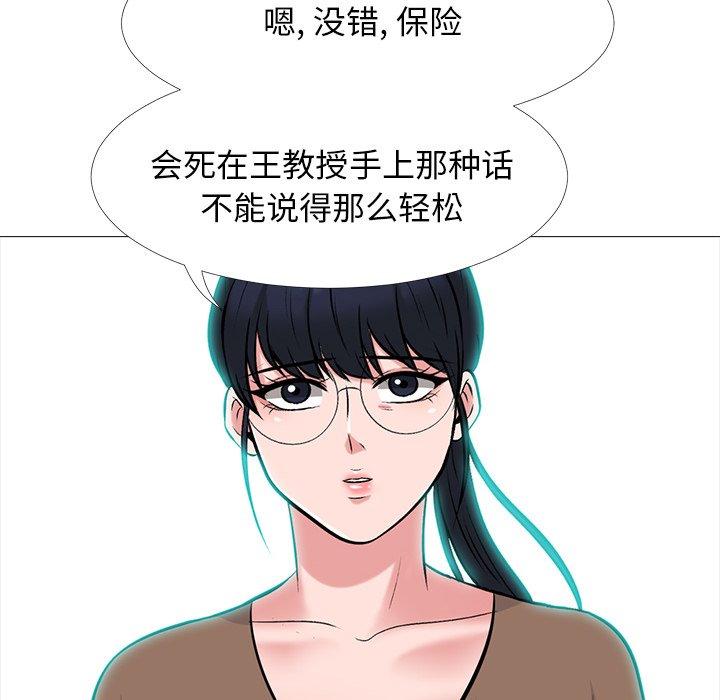 心机女教师 第 63 话 第44页