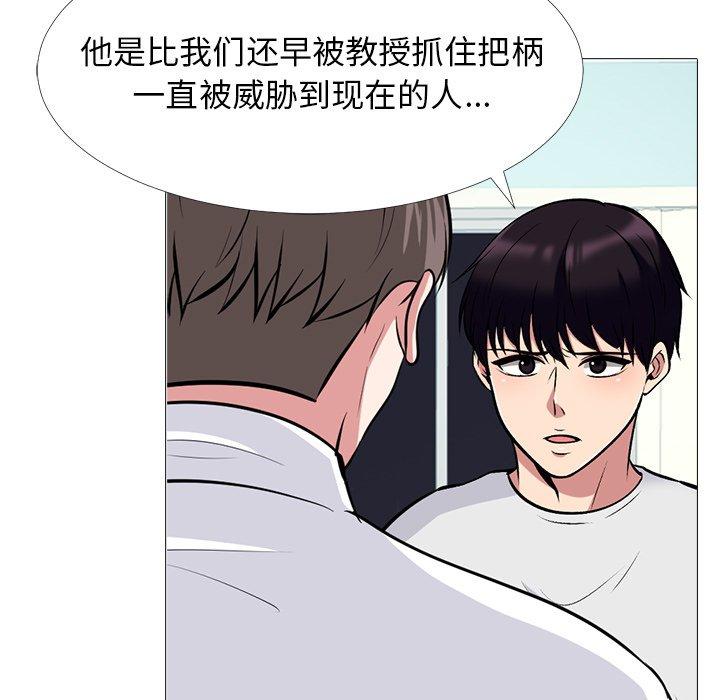 心机女教师 第 63 话 第21页