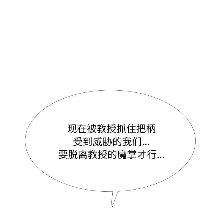 心机女教师 第 63 话 第28页