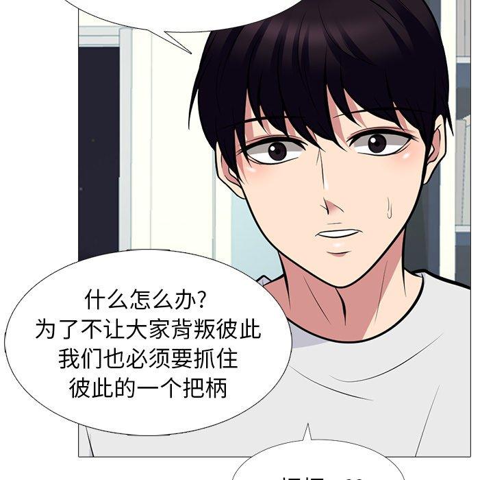 心机女教师 第 63 话 第54页