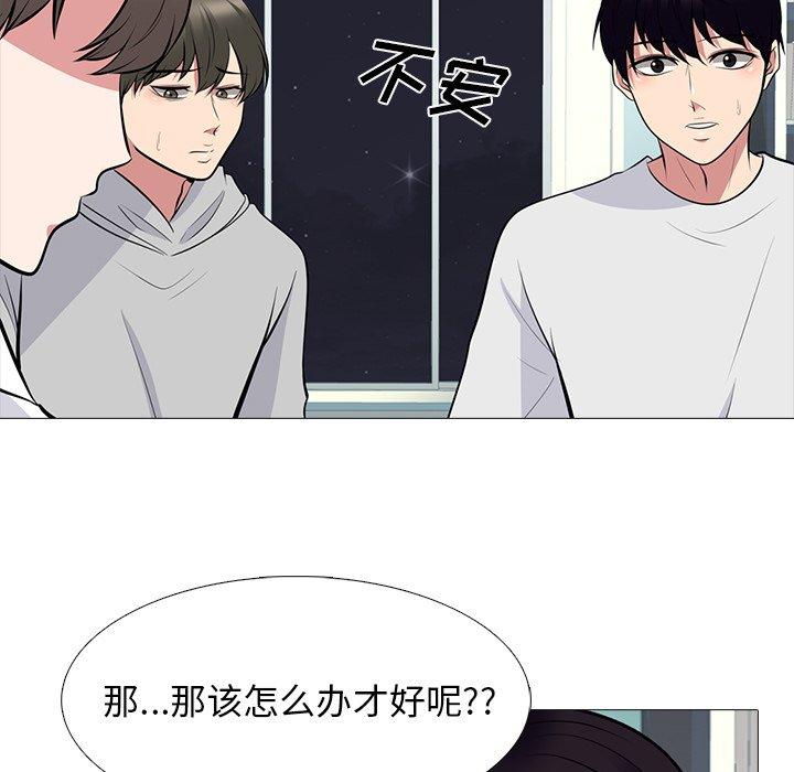 心机女教师 第 63 话 第53页