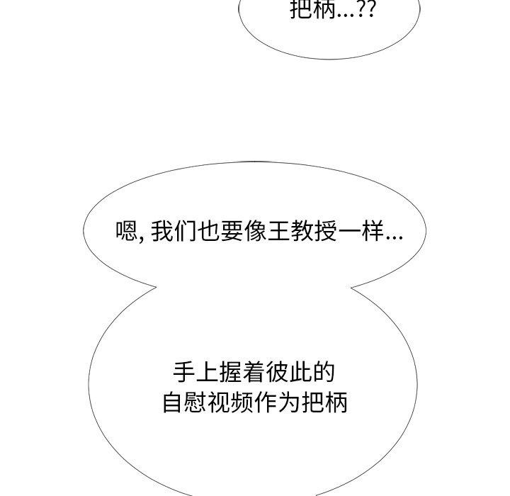 心机女教师 第 63 话 第55页