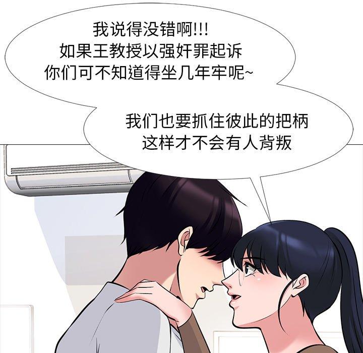 心机女教师 第 63 话 第59页