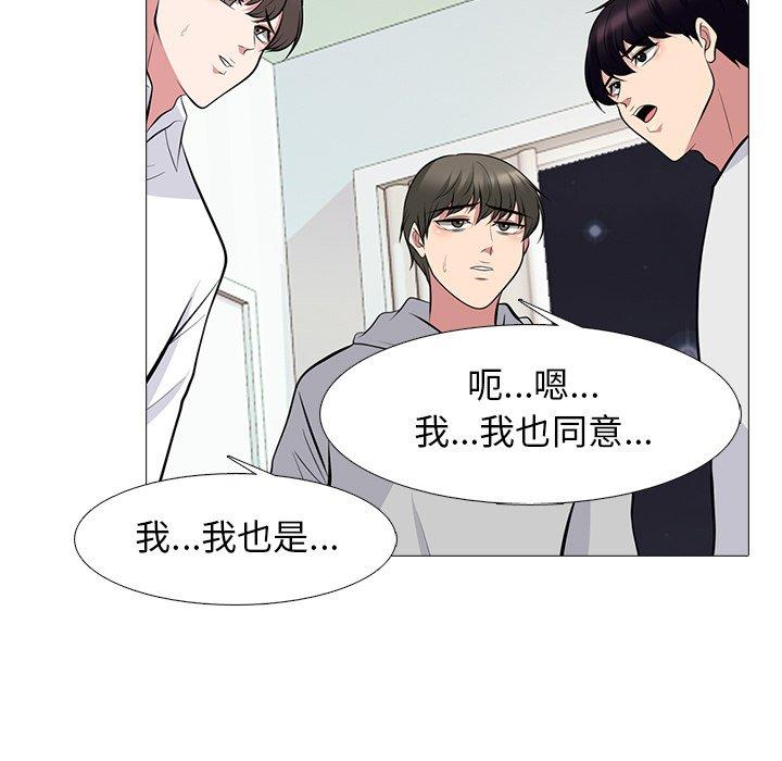心机女教师 第 63 话 第61页