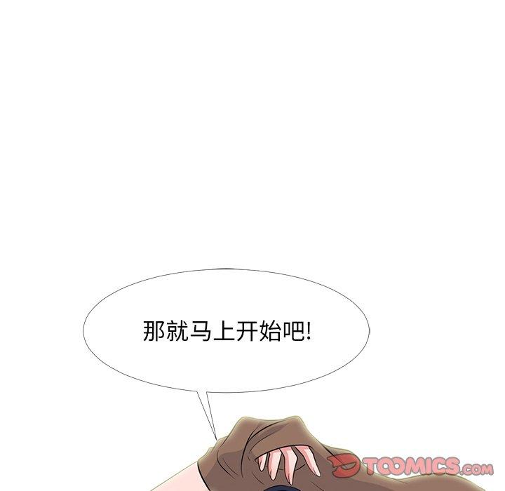 心机女教师 第 63 话 第63页