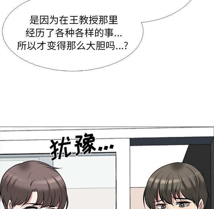 心机女教师 第 63 话 第80页