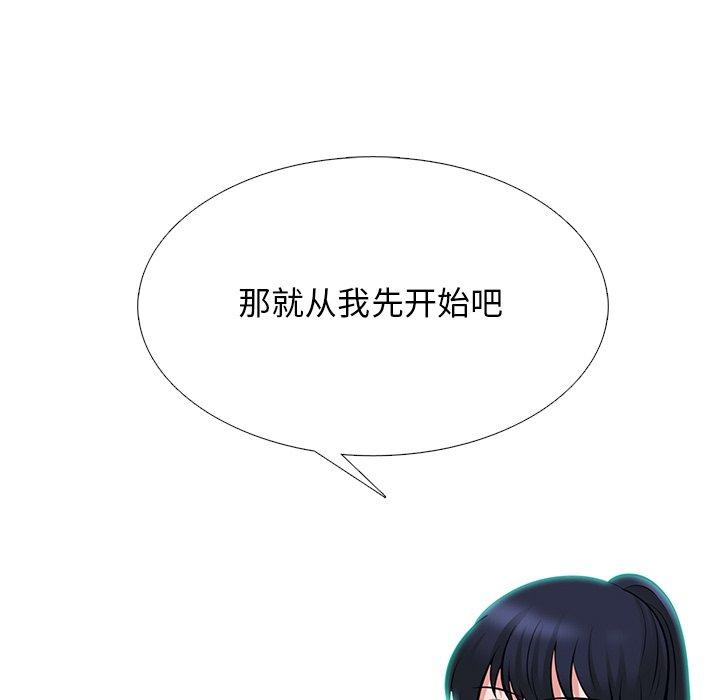 心机女教师 第 63 话 第84页