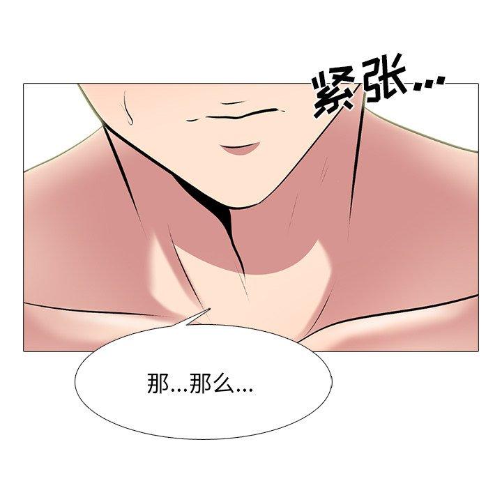 心机女教师 第 63 话 第96页