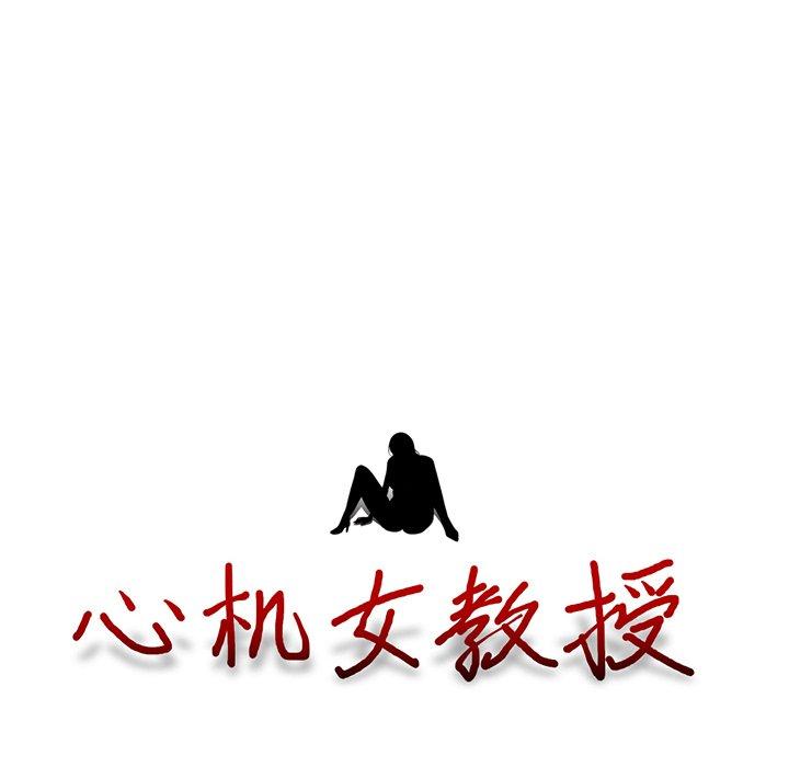 心机女教师 第 64 话 第14页