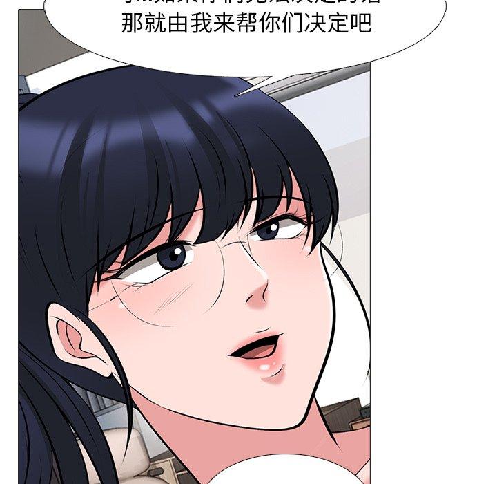心机女教师 第 64 话 第43页