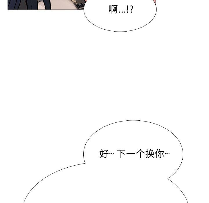 心机女教师 第 64 话 第44页