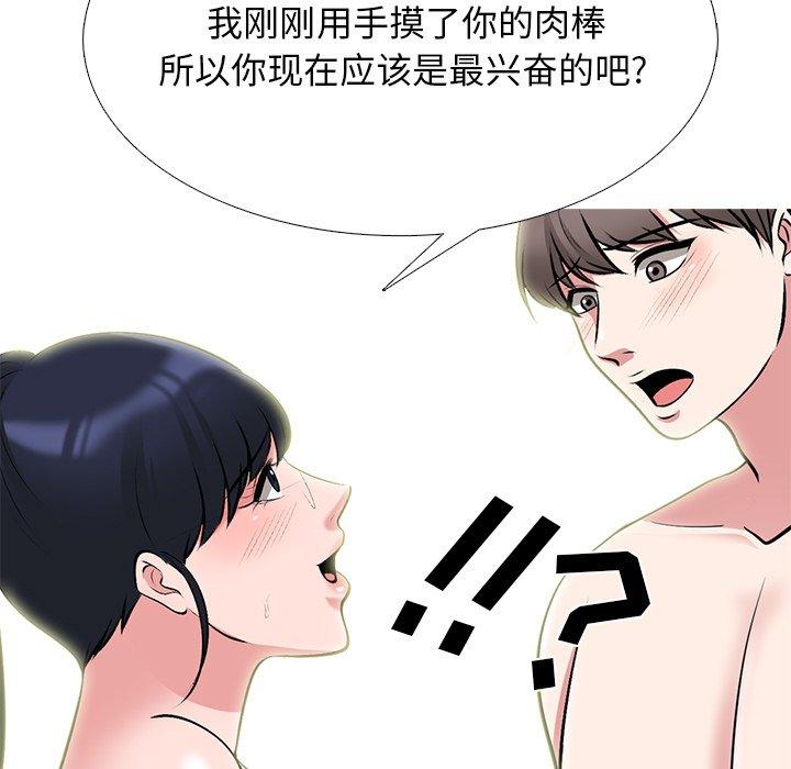 心机女教师 第 64 话 第45页
