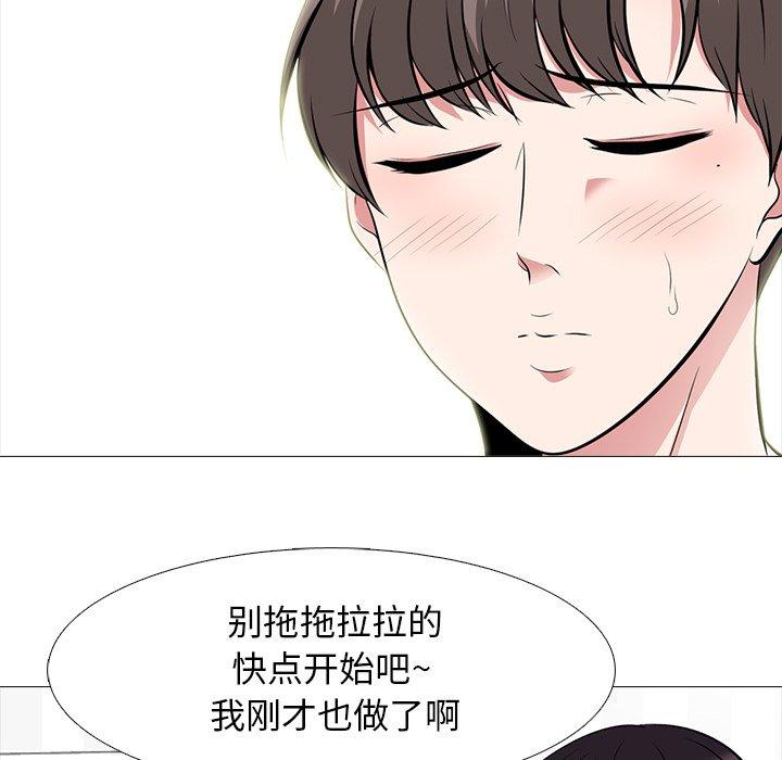 心机女教师 第 64 话 第53页