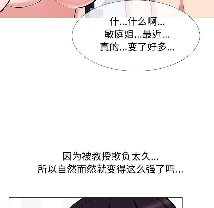 心机女教师 第 64 话 第55页