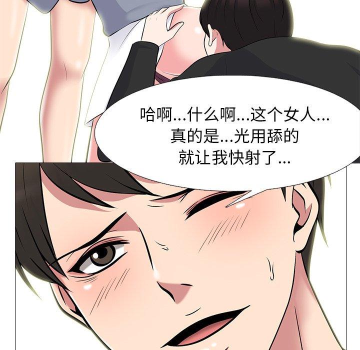 心机女教师 第 64 话 第95页
