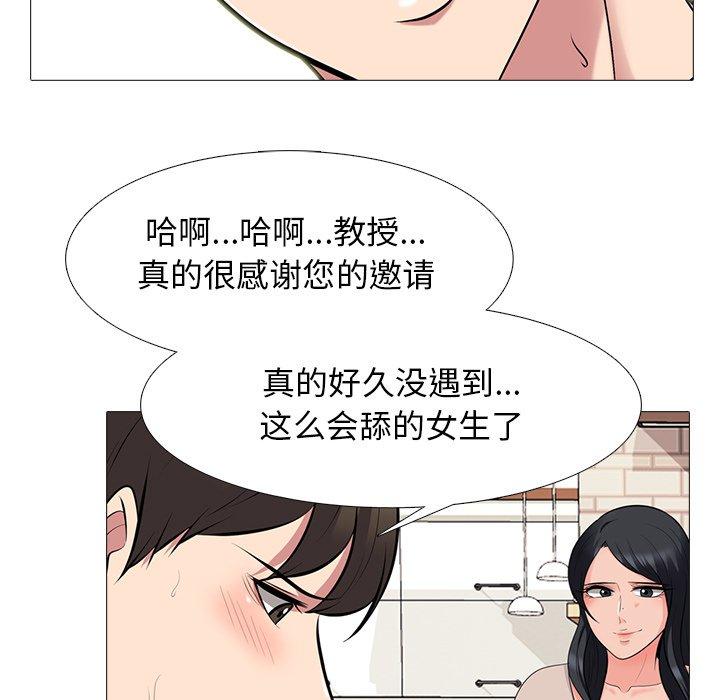 心机女教师 第 64 话 第96页