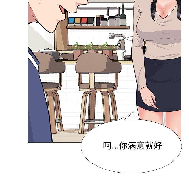 心机女教师 第 64 话 第97页