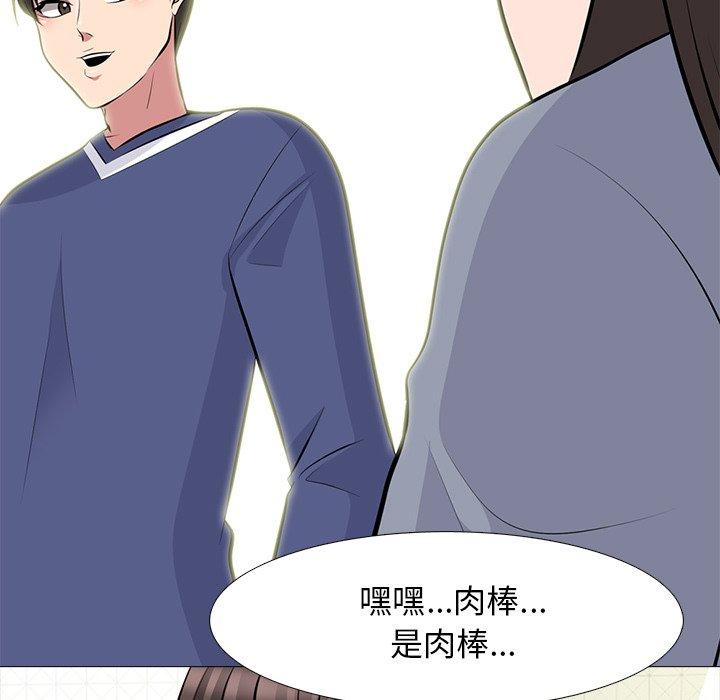 心机女教师 第 64 话 第80页