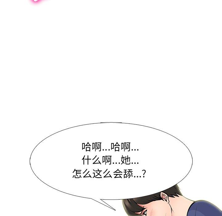 心机女教师 第 64 话 第86页