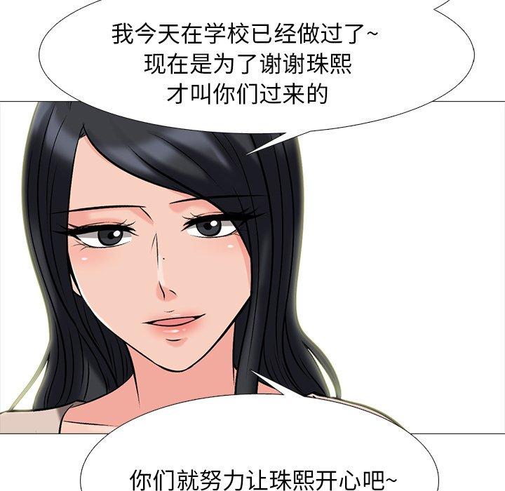 心机女教师 第 64 话 第100页