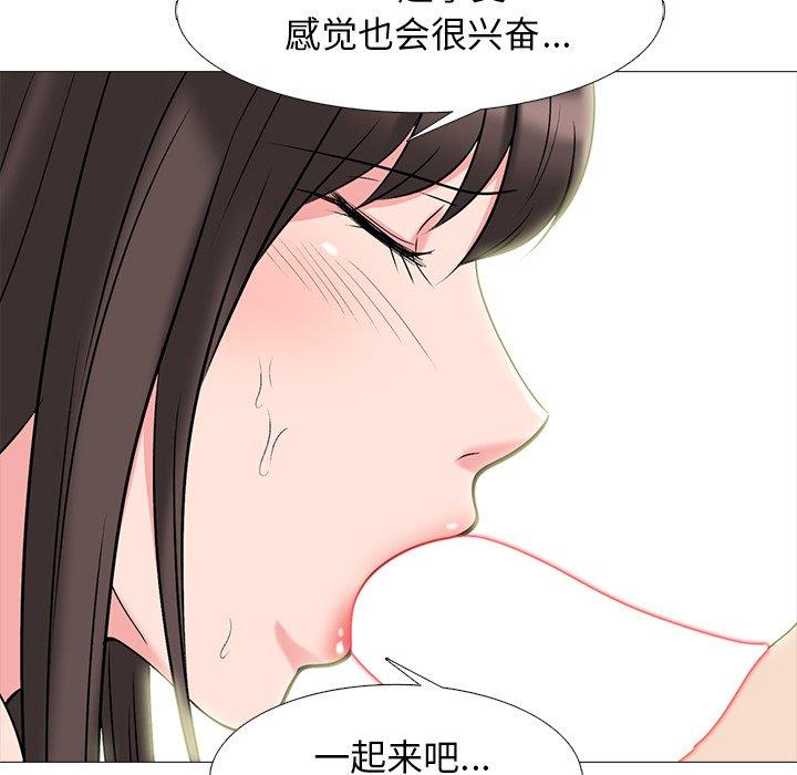 心机女教师 第 64 话 第103页