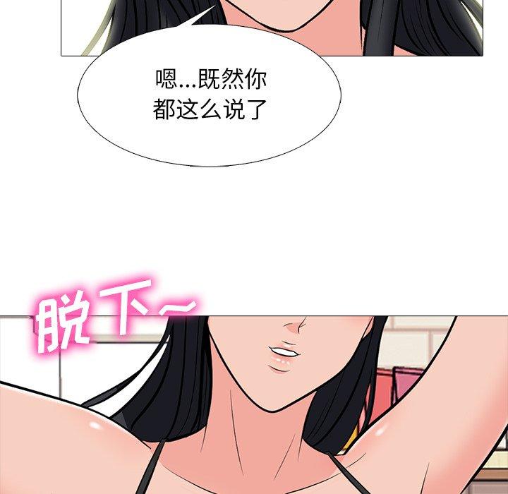 心机女教师 第 64 话 第105页