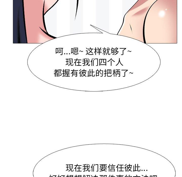 心机女教师 第 64 话 第116页