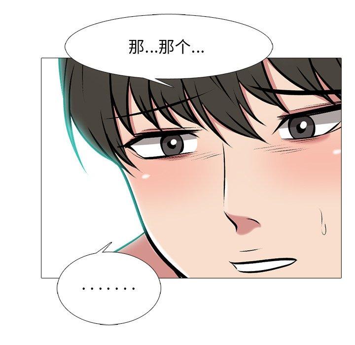 心机女教师 第 64 话 第121页