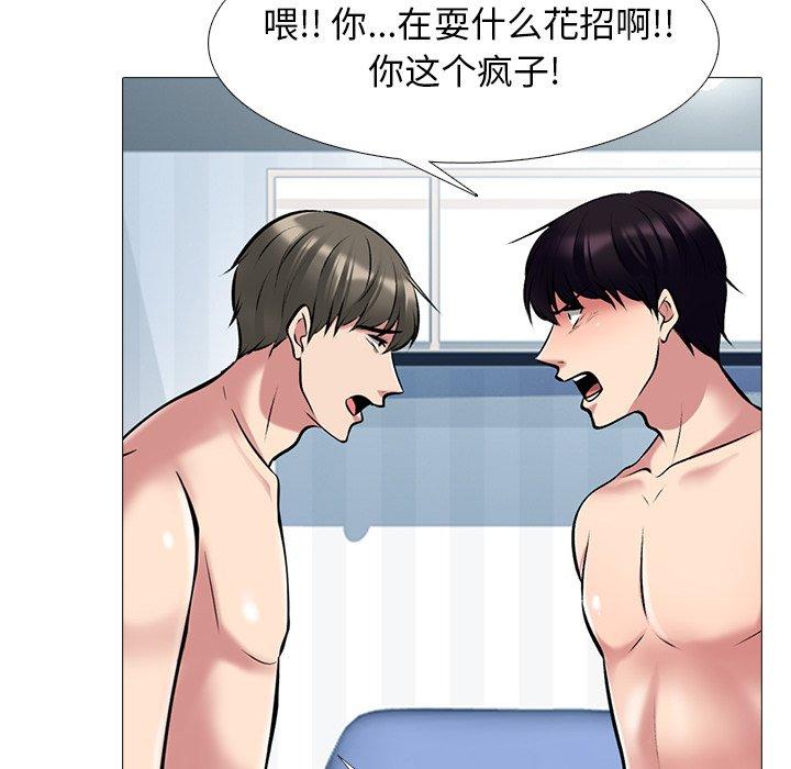 心机女教师 第 65 话 第16页